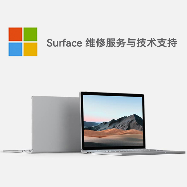 荔城surface产品维修服务电话